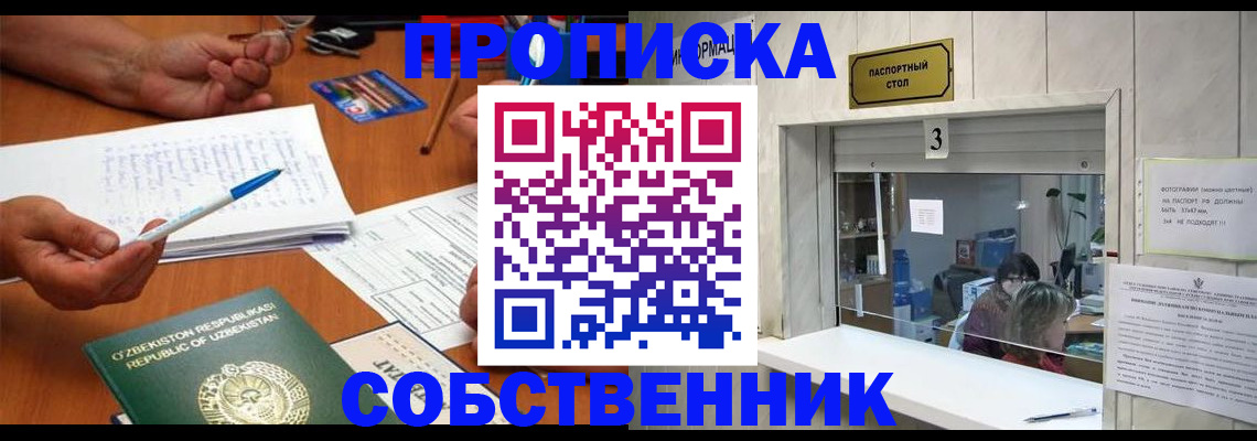 временная регистрация для всех в Новочеркасске