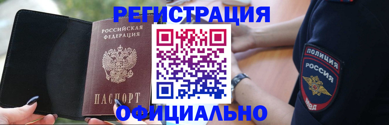 прописка от собственника в Новочеркасске