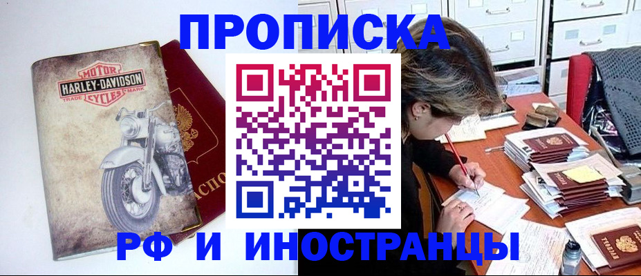 прописка паспорт в Новочеркасске