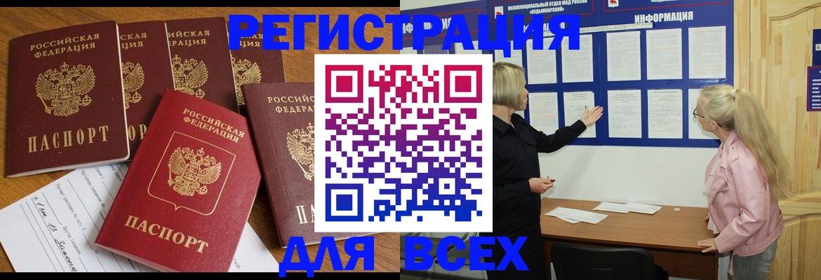 временная регистрация надежно в Новочеркасске