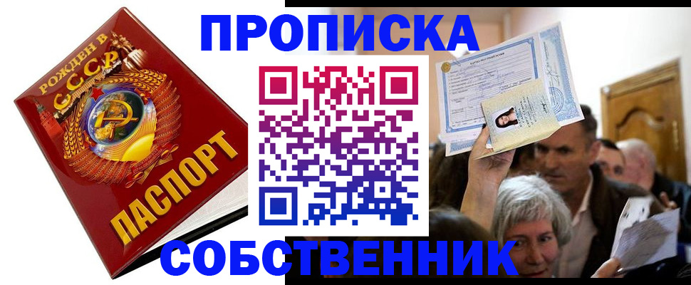 временная регистрация недорого в Новочеркасске