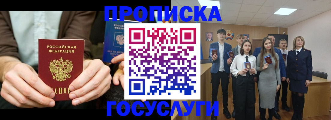 временная регистрация надежно в Новочеркасске