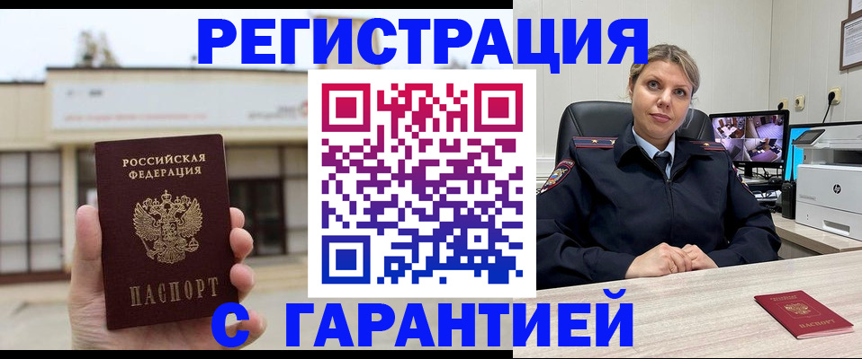 миграционный учет в Новочеркасске