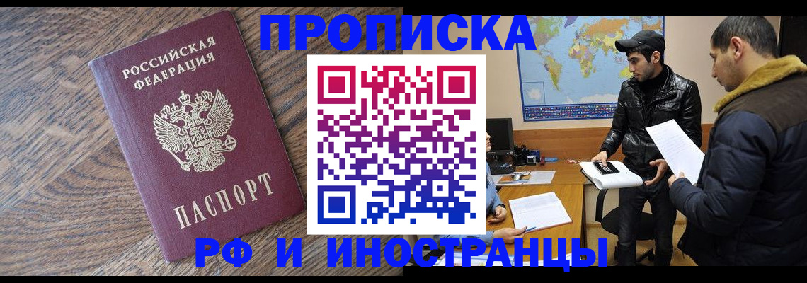 временная регистрация гарантия в Новочеркасске