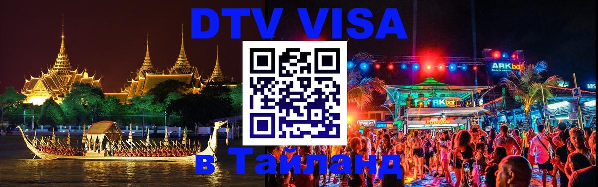 Visa в Таиланд 